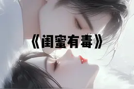 和闺蜜一起生孩子#知乎 #解压推文#超好看故事 #减压视频视频封面
