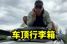 安装车顶行李箱规定，风阻油耗#床车生活 #旅行推荐官 #旅行大玩家 #车顶行李箱 #带你懂车