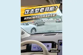 攻击型老司机？#问界M7 城市NOA靠逼退变道？#懂车帝实测 #选好车只看懂车帝实测认证
