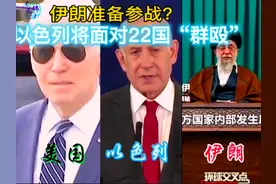 伊朗准备参战？以色列或面临22国伊斯兰教“群殴”紧急时刻