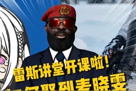 雷斯讲堂开课啦！如何娶到麦晓雯#雷斯讲堂 #三角洲行动