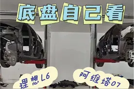理想L6和阿维塔07底盘你喜欢哪个？ 没有任何不良引导，看到既说到，大家自己评。＃理想L6 #阿维塔07视频封面