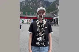 黄山一日游攻略，前山上后山下打卡精华游#黄山旅游攻略 #旅行推荐官 #爬黄山 #黄山导游文静