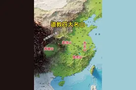 道教四大名山， 湖北武当山，江西龙虎山， 四川青城山，安徽齐云山。 #地理 #地理知识 #科普 #科普一下 #道教