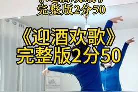 《迎酒欢歌》2分50完整版！刘福洋编舞！空间比较小很多步伐和方向没有做清楚，家人们先凑合看看😁喜欢这支舞的家人们我们下周一继续学习#迎酒欢歌 #藏族舞#零基础学舞蹈 #广场舞 #天天线上老年大学 @抖音短视频 @DOU+小助手 @DOU+上热门