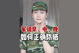 军训正确防晒✅ 这才是真的晒不黑❌ #敏感肌 #防晒 #拯救敏感肌 #军训防晒 #夏季护肤