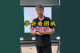 学会看图纸：自锁控制 #plc培训 #PLC学习 #自锁控制 #电气自动化培训 #电工基础