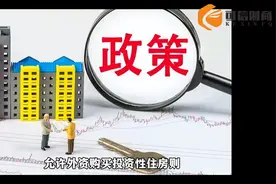 允许外资购买投资性住房则意味着中国经济急需推高房价，抓紧买房