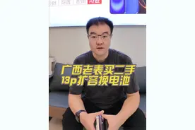 你会买一台二手直接扩容换电池吗？感谢广西老表。 #苹果手机维修 #苹果手机扩容 #苹果手机换电池视频封面