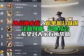 和平精英新赛季战神榜涨分状况了解每天涨分情况，冲战神心里有底