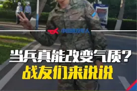 当兵真能改变气质？心动了吗！心动就来当兵吧！战友们来说说，当兵前后你变化大吗？#热门 #青春 #当兵前vs当兵后