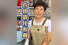 衣服氧化发黄 红姐教你去黄妙招#衣服氧化发黄 #实用小妙招 #污渍轻松去除 #衣服发黄洗白小窍门