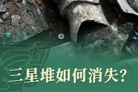 三星堆祭祀坑不是用来祭祀的？它的真实用途到底是什么，三星堆人又是如何消失的？#大鱼讲三星堆 #博物馆 #爱上博物馆 #知识云游计划视频封面