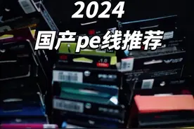 PE线如何选择？简单分享价格9-200元价位区间的PE线推荐 #国产pe线 #桑巴三代 #海龙王金刚pe线 #pe线推荐 #路亚新手入门教程