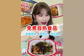 免煮🔥不开火自热食品！连自热淄博烧烤都有❓ #自热锅 #免煮速食视频封面