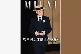 嫁给权志龙是什么感觉？！OMG！ #时尚 #权志龙 #权志龙gd #chanel #权志龙模仿大赛