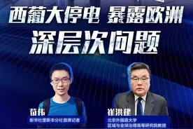 新华网国际看点|西葡大停电暴露欧洲深层次问题#媒体精选计划视频封面