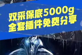 魔兽世界双采不累日入5000g   全套插件分享 雷达 采药挖矿切换