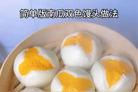 绞肉机和面真的不要太香了，做个南瓜双色馒头超级蓬松暄软，软乎乎的南瓜味儿巨浓#南瓜双色馒头 #南瓜馒头 #宝宝面食馒头做法