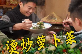 冬季的萝卜赛人参给兄弟们炒一锅萝卜缨，做个烫炒萝卜菜解腻又下饭真的绝了#把家乡的味道分享给大家 #冬天是吃萝卜的季节