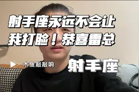 射手座.恭喜雷总成为首富！我不止一次的说过这是早晚的事！视频封面
