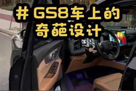 一直都没搞懂玻璃水的加注口为啥需要设计的这么隐蔽，而且还没有玻璃水用完的警示标志，每次都是喷不出水了才知道要加了#传祺gs8 #每天一个用车知识 #撸车日常 #玻璃水