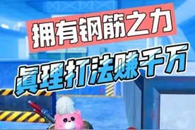 挑战真理打法，4甲没头，加一把钢筋，45万战备能走出大山吗？