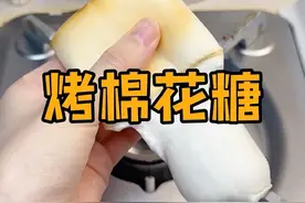 棉花糖烤一烤，居然吃出了冰淇淋的口感！外脆里软好好吃啊！ #烤棉花糖 #棉花糖的神仙吃法 #甜品治愈一切 #在家做美食