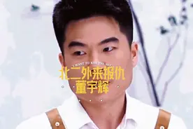 #董宇辉 北二外的周轶君来找董宇辉报仇来了，哈哈，宇辉惶恐不安视频封面