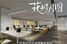 年轻人与老板眼中办公空间的差异#办公室装修效果图 #会议室设计