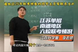 单招南通地区六校联考情况#江苏高职单招 #单招倒计时视频封面