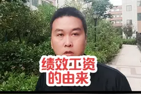 教师绩效工资的由来你知道吗？他又有什么意义呢…… #教育工作者视频封面