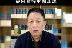 粉丝提问:如何看待中国足球？#足球 #中国足球 #中国男足  #历史 #历史故事视频封面