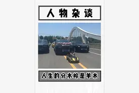 果然人生的分水岭是羊水，这句话的含金量还在上升？！视频封面