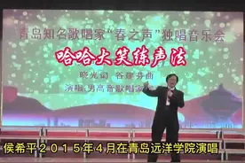 侯希平分享《哈哈大笑练声法》这是演讲朗诵歌唱三通练习法
