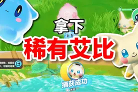 快看！原来稀有艾比水捏捏，米亚是这么捕捉哒！#蛋仔派对