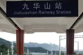 在青阳县的九华山高铁站还有几个月就要通高铁了，直达杭州武汉！#池黄高铁 #九华山高铁站 #基建狂魔视频封面