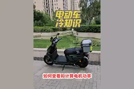 电动车冷知识：新手买电动车，如何看电机功率，避免被商家忽悠