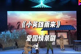 《小英雄雨来》课本剧#六一儿童节 #六一舞蹈 #舞台剧 #儿童剧视频封面