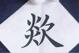 每个地方“欻”的意思都不一样，你们那里怎么说欻的呢？#汉字 #方言 #中国文字博大精深 #书法 #写字是一种生活