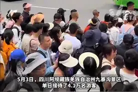 五一假期单日接待超4万名游客，九寨沟的调度能力超级一流？游客：每2-3分钟一班车，车上还有导游视频封面