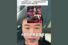 巴特勒确定骨盆挫伤，这轮系列赛的走向就看巴特勒最终的伤病情况了….#巴特勒受伤倒地提前离场 #勇士vs火箭