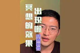 学以致用 体验当下 生活处处是老师 #冥想 #正念 #冥想分享 #情绪