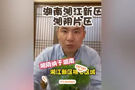 湖南湘江新区湘阴片区视频封面