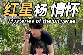 #亲子教育 #儿童安全 #内容启发搜索 #自然奇境科普季 #摇宝