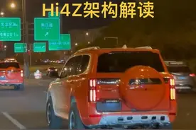 Hi4-Z架构，全网最深入最详细解读 #坦克500hi4z深度解析#坦克500 #红屁股坦克500 #魏建军 #方程豹豹5视频封面