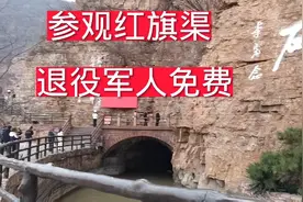 参观红旗渠，退役军人免门票
