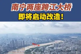 #南宁房产 北大桥、桃源桥两座垮江大桥启动改造，采用半封闭半封闭的模式。为何南宁市的桥频频遭改造？#南宁同城 #南宁买房 #垮江大桥视频封面