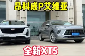 昂科威Plus艾维亚和全新XT5怎么选？抢先欣赏XT5再决定