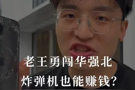 所以破烂的机器 还的是华强北更有优势。那么，小花机的优势价在哪里呢？#二手手机 #华强北#数码科技